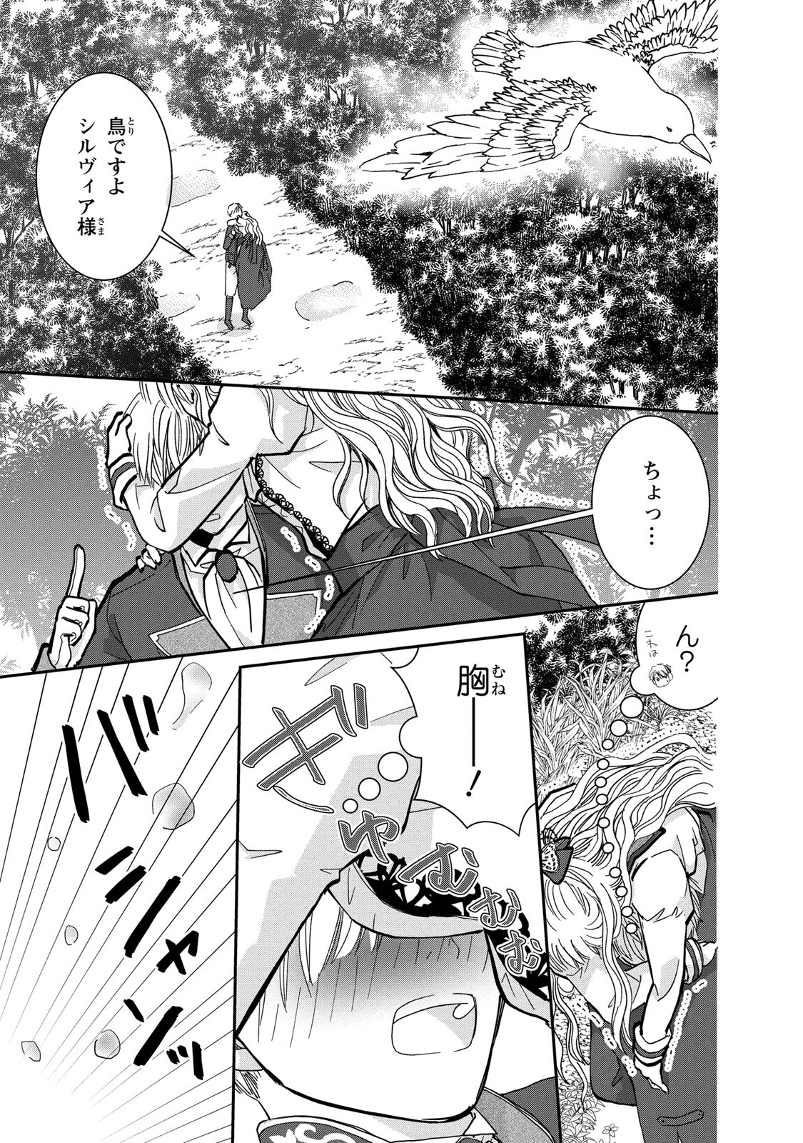 Konse wa Akujo de Ikinobimasu! - Tamanokoshi wa Shibou Flag no de, Ochikobore Muko ni Shimasu - Chapter 4 - Page 39