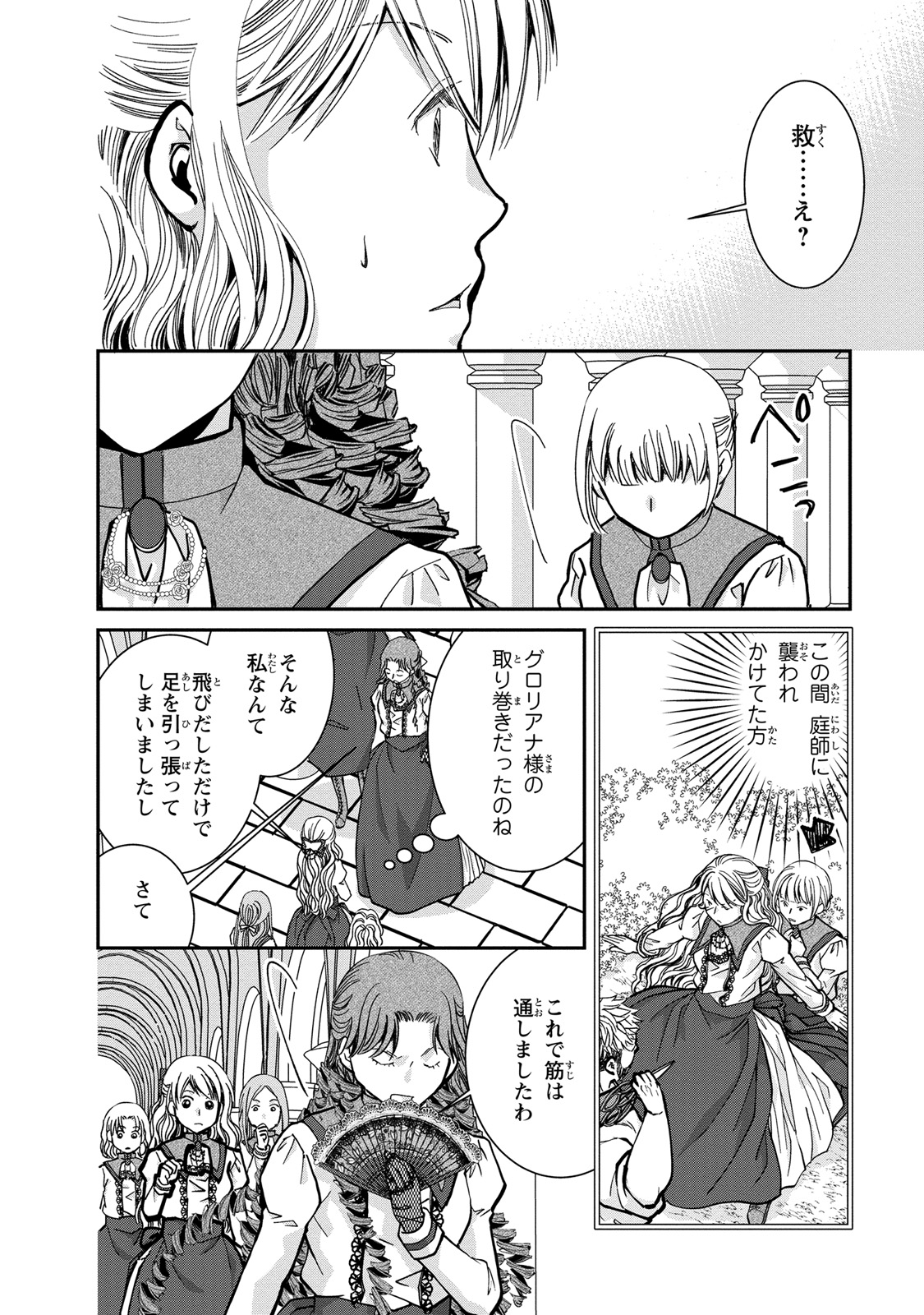 Konse wa Akujo de Ikinobimasu! - Tamanokoshi wa Shibou Flag no de, Ochikobore Muko ni Shimasu - Chapter 4 - Page 4
