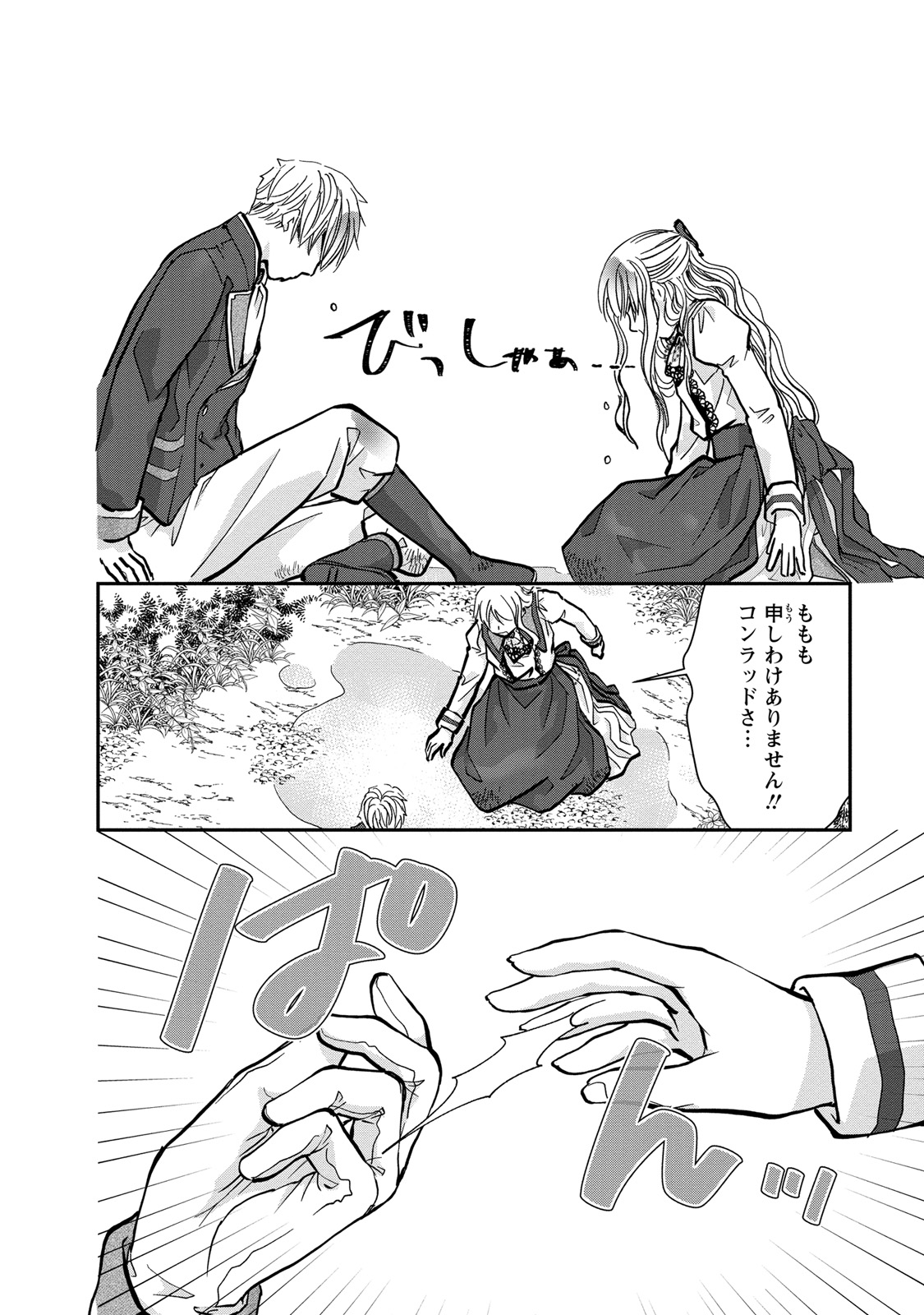 Konse wa Akujo de Ikinobimasu! - Tamanokoshi wa Shibou Flag no de, Ochikobore Muko ni Shimasu - Chapter 4 - Page 40