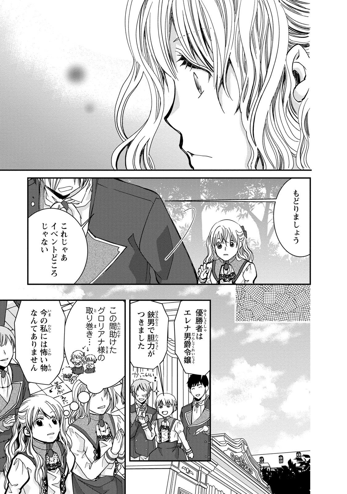 Konse wa Akujo de Ikinobimasu! - Tamanokoshi wa Shibou Flag no de, Ochikobore Muko ni Shimasu - Chapter 4 - Page 41