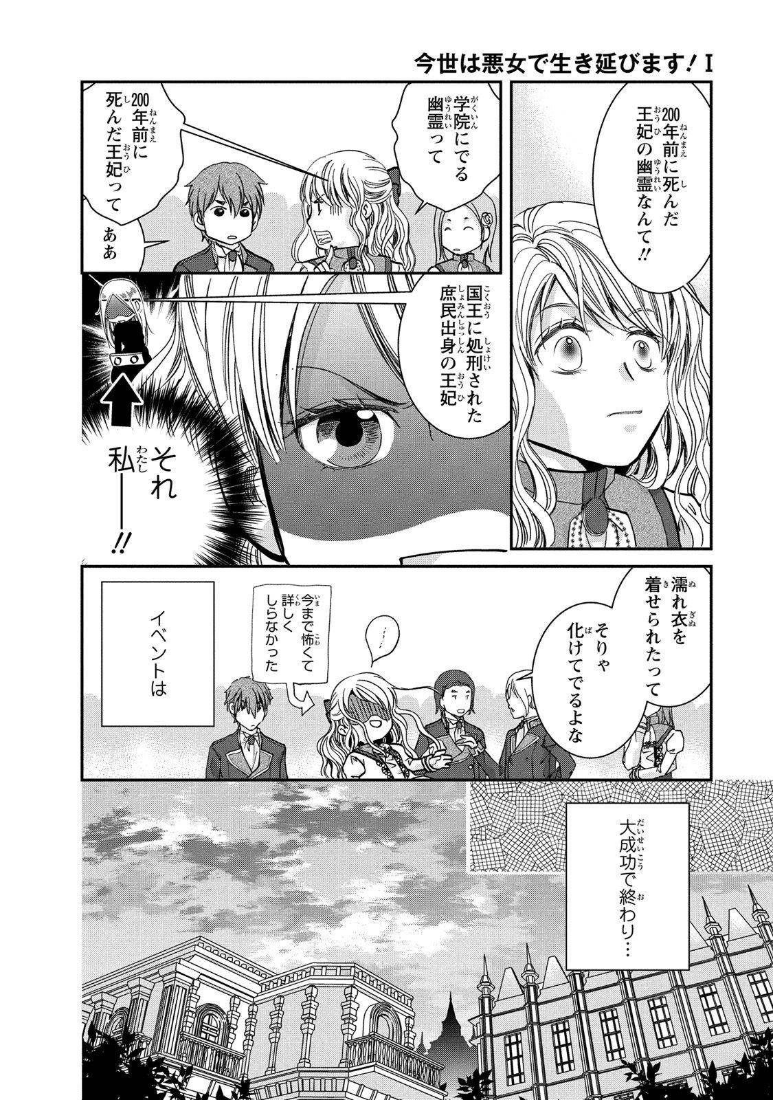 Konse wa Akujo de Ikinobimasu! - Tamanokoshi wa Shibou Flag no de, Ochikobore Muko ni Shimasu - Chapter 4 - Page 42