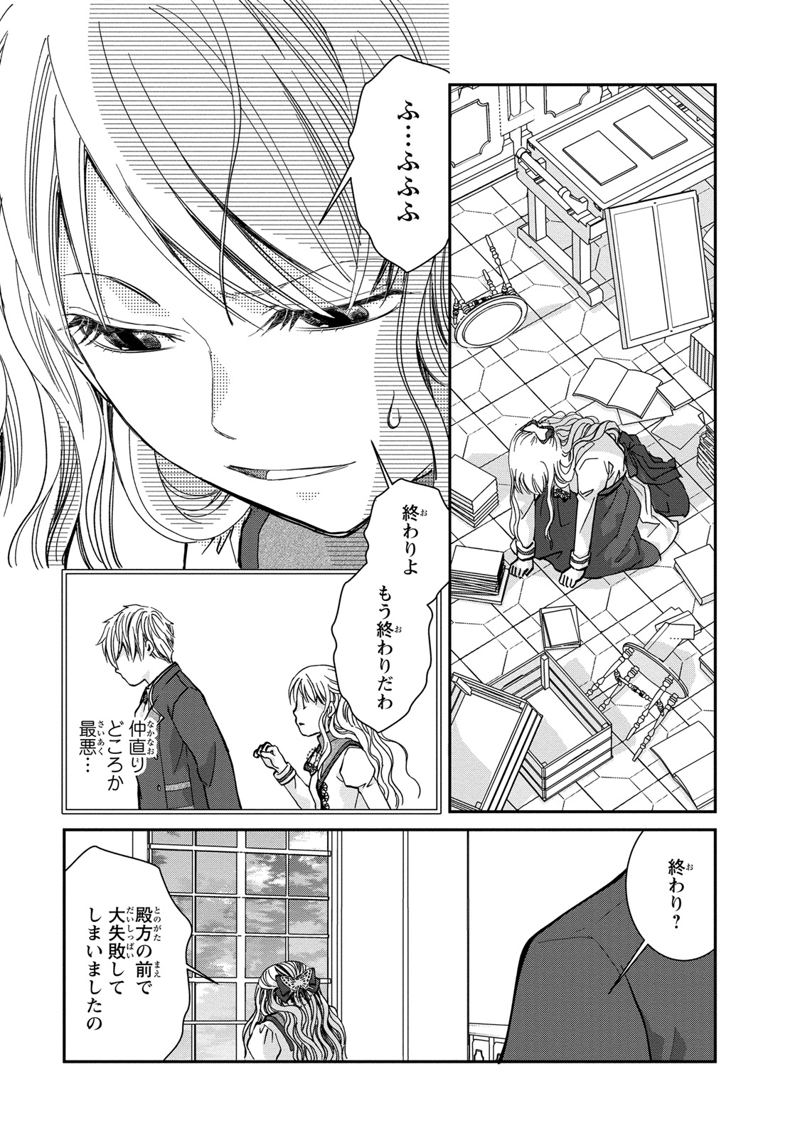 Konse wa Akujo de Ikinobimasu! - Tamanokoshi wa Shibou Flag no de, Ochikobore Muko ni Shimasu - Chapter 4 - Page 43
