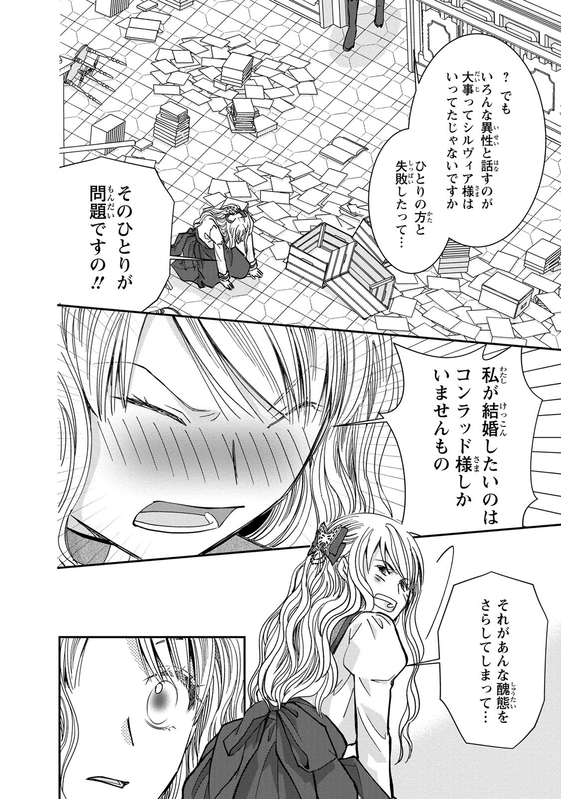 Konse wa Akujo de Ikinobimasu! - Tamanokoshi wa Shibou Flag no de, Ochikobore Muko ni Shimasu - Chapter 4 - Page 44