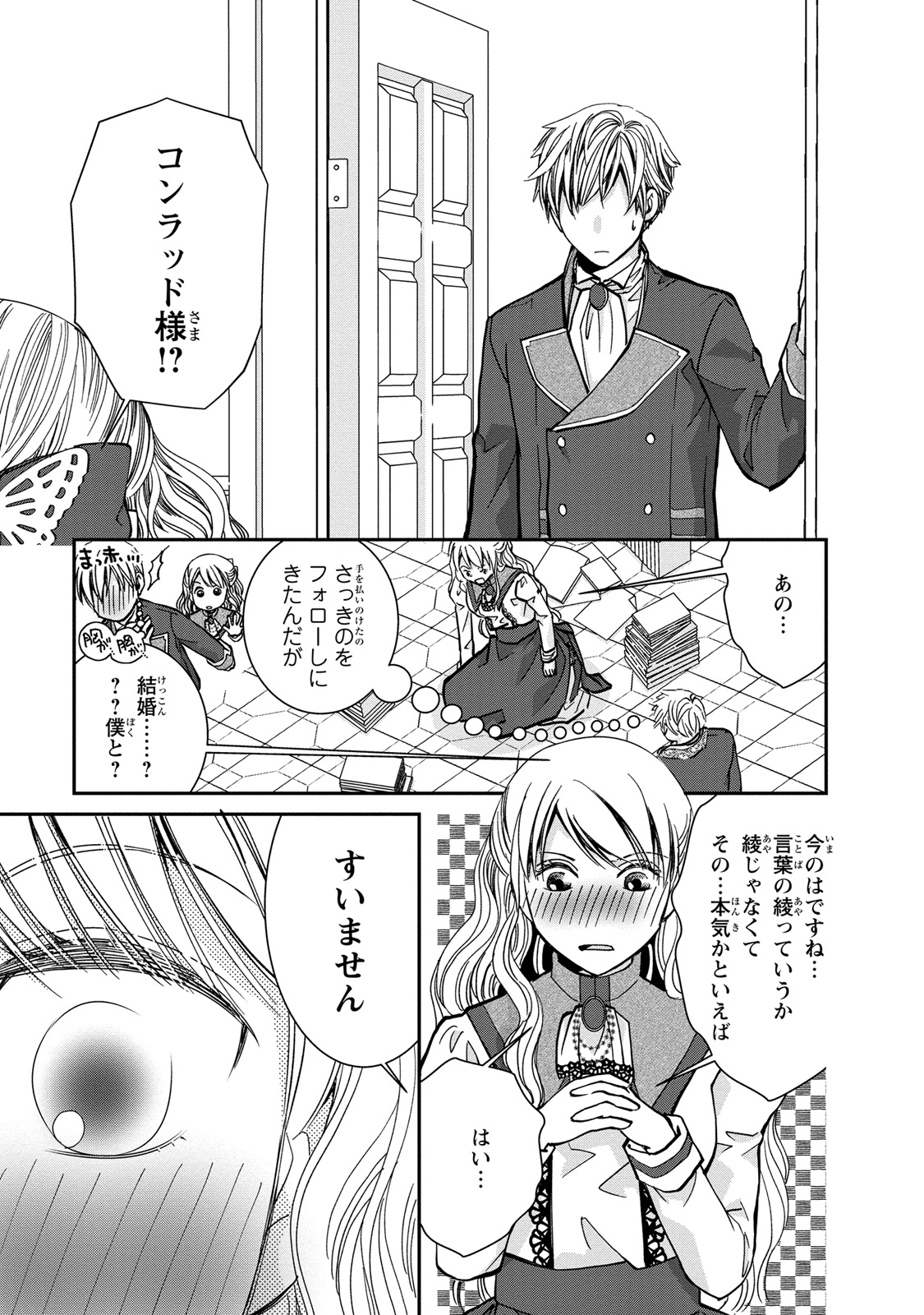 Konse wa Akujo de Ikinobimasu! - Tamanokoshi wa Shibou Flag no de, Ochikobore Muko ni Shimasu - Chapter 4 - Page 45