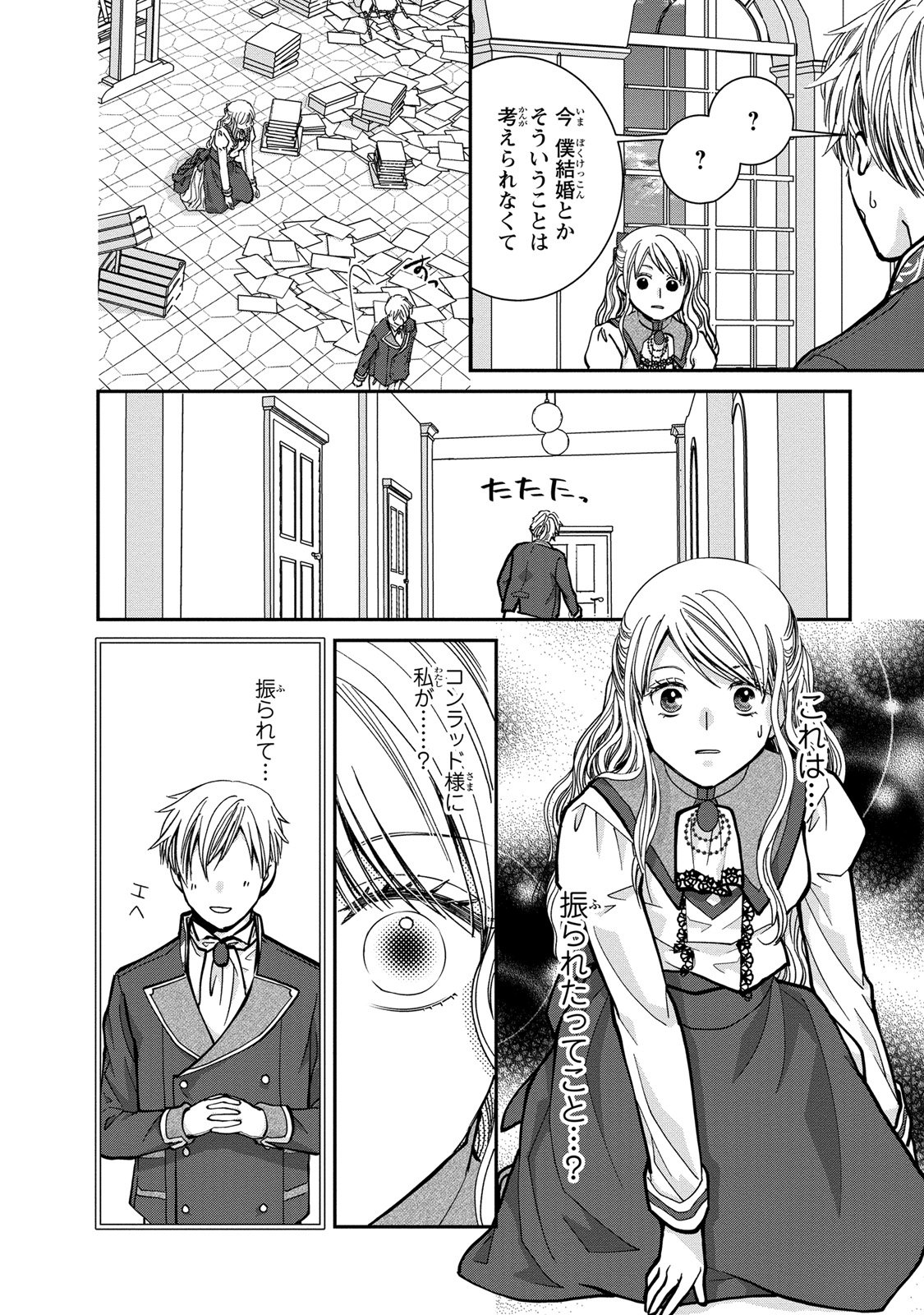 Konse wa Akujo de Ikinobimasu! - Tamanokoshi wa Shibou Flag no de, Ochikobore Muko ni Shimasu - Chapter 4 - Page 46