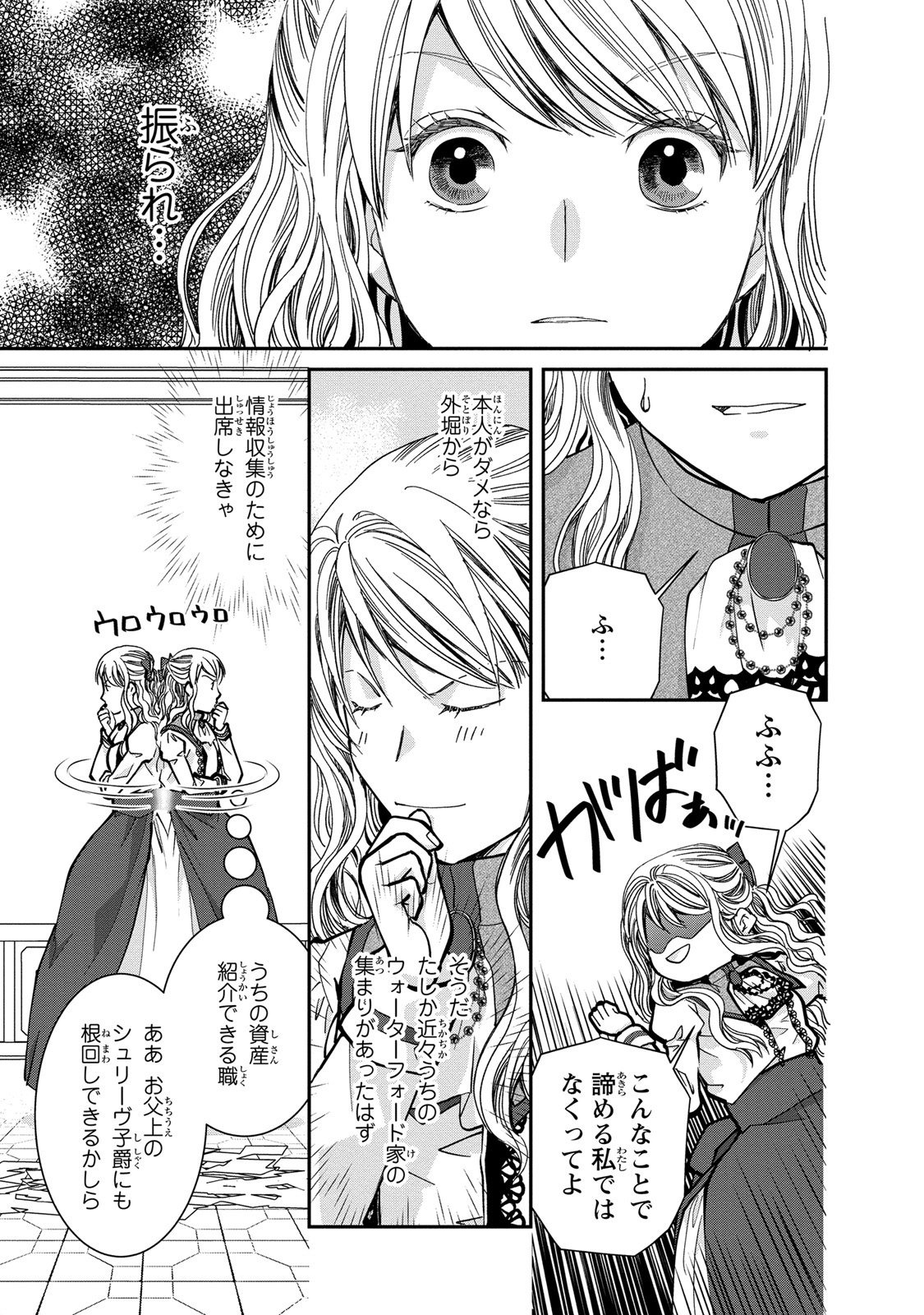 Konse wa Akujo de Ikinobimasu! - Tamanokoshi wa Shibou Flag no de, Ochikobore Muko ni Shimasu - Chapter 4 - Page 47