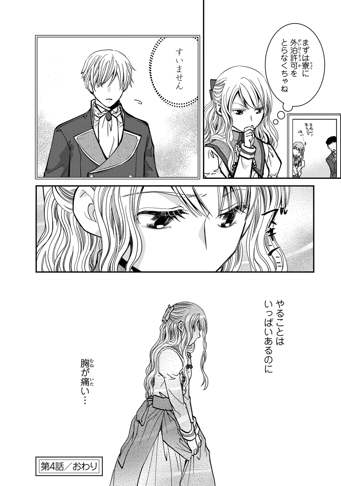 Konse wa Akujo de Ikinobimasu! - Tamanokoshi wa Shibou Flag no de, Ochikobore Muko ni Shimasu - Chapter 4 - Page 48