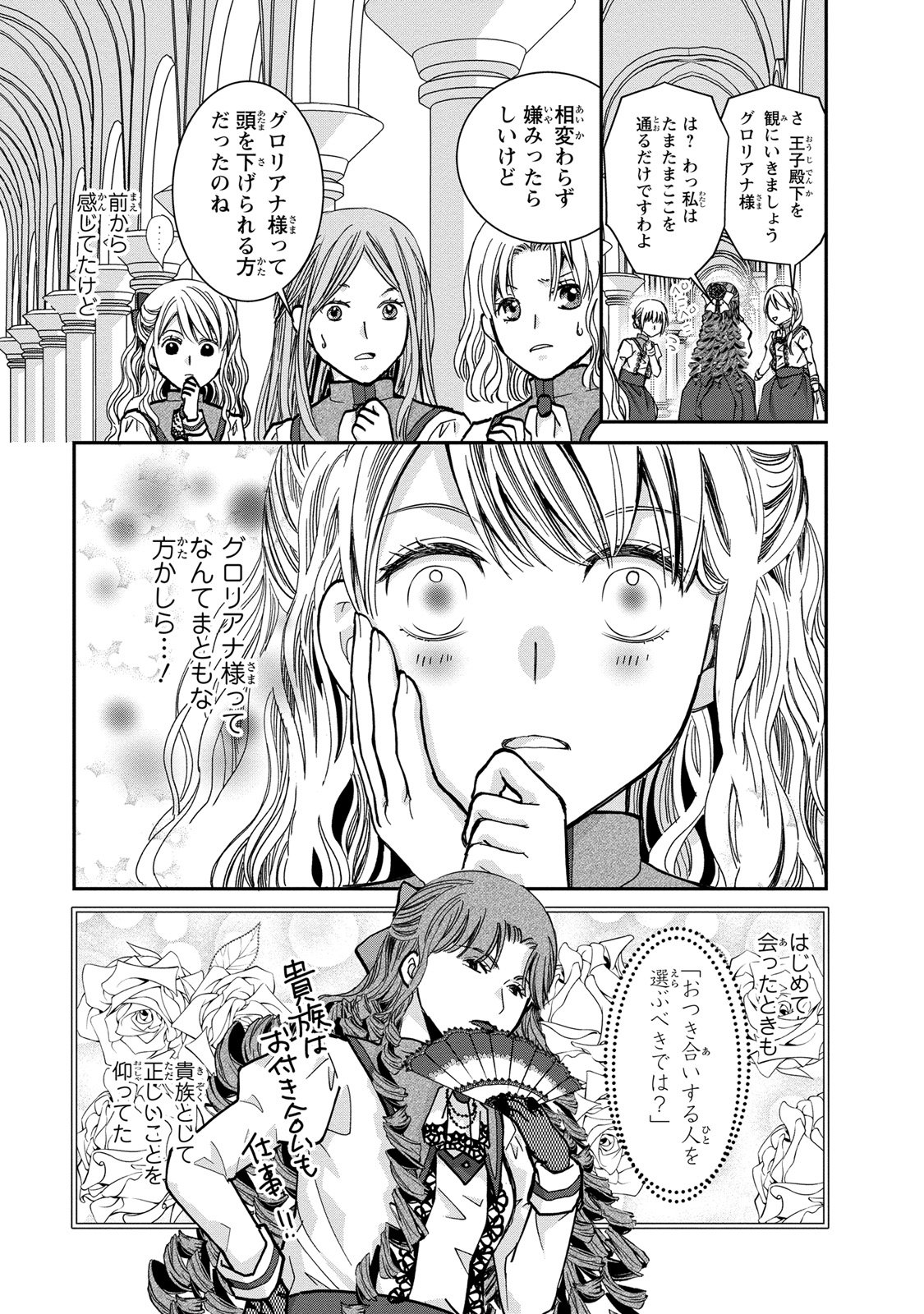 Konse wa Akujo de Ikinobimasu! - Tamanokoshi wa Shibou Flag no de, Ochikobore Muko ni Shimasu - Chapter 4 - Page 5