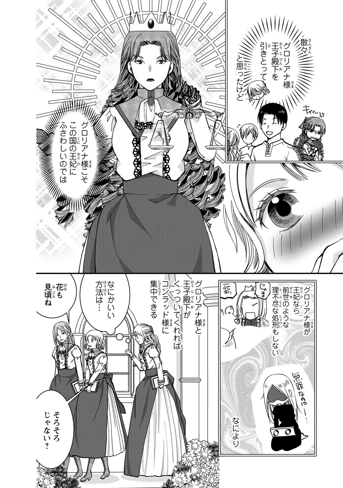 Konse wa Akujo de Ikinobimasu! - Tamanokoshi wa Shibou Flag no de, Ochikobore Muko ni Shimasu - Chapter 4 - Page 6