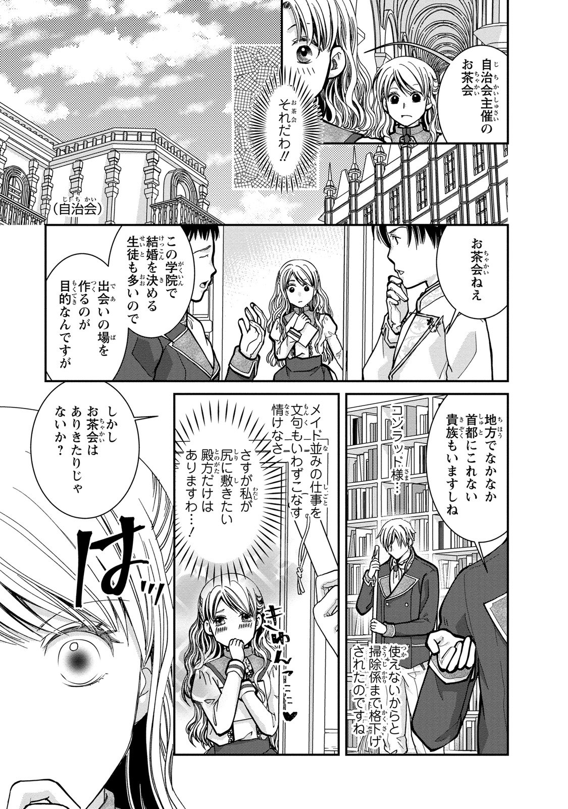 Konse wa Akujo de Ikinobimasu! - Tamanokoshi wa Shibou Flag no de, Ochikobore Muko ni Shimasu - Chapter 4 - Page 7