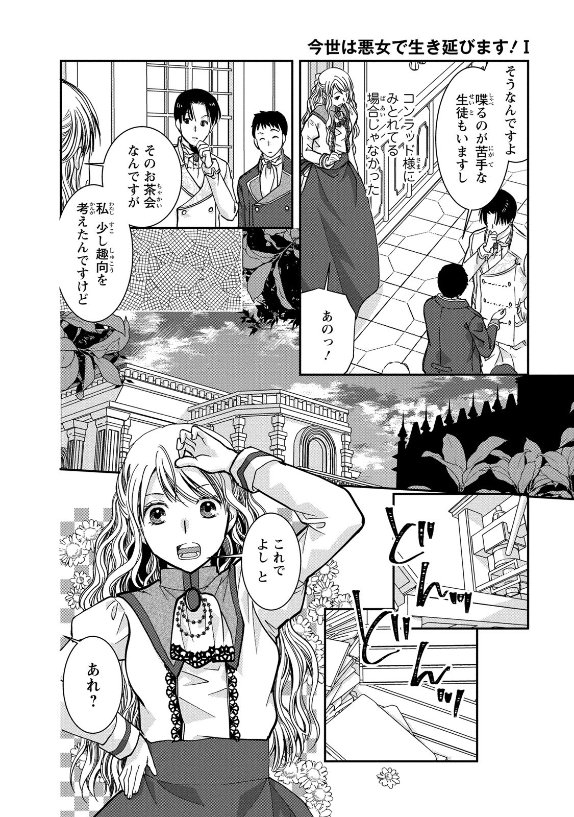 Konse wa Akujo de Ikinobimasu! - Tamanokoshi wa Shibou Flag no de, Ochikobore Muko ni Shimasu - Chapter 4 - Page 8