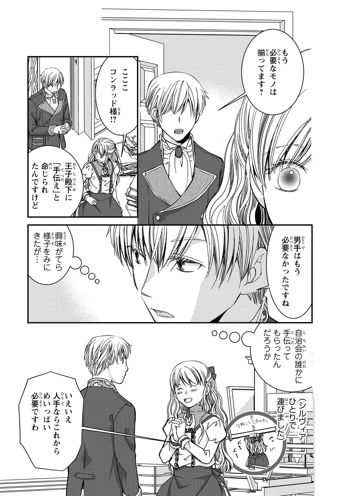 Konse wa Akujo de Ikinobimasu! - Tamanokoshi wa Shibou Flag no de, Ochikobore Muko ni Shimasu - Chapter 4 - Page 9