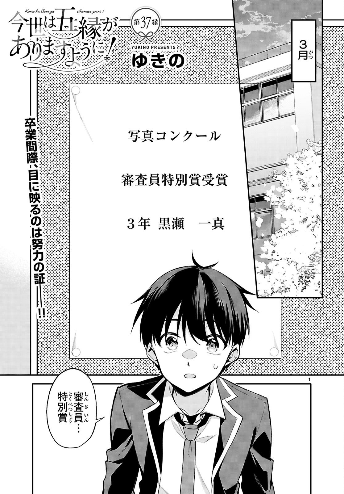 Imayo wa Goen ga Arimasu you ni! - Chapter 37 - Page 1