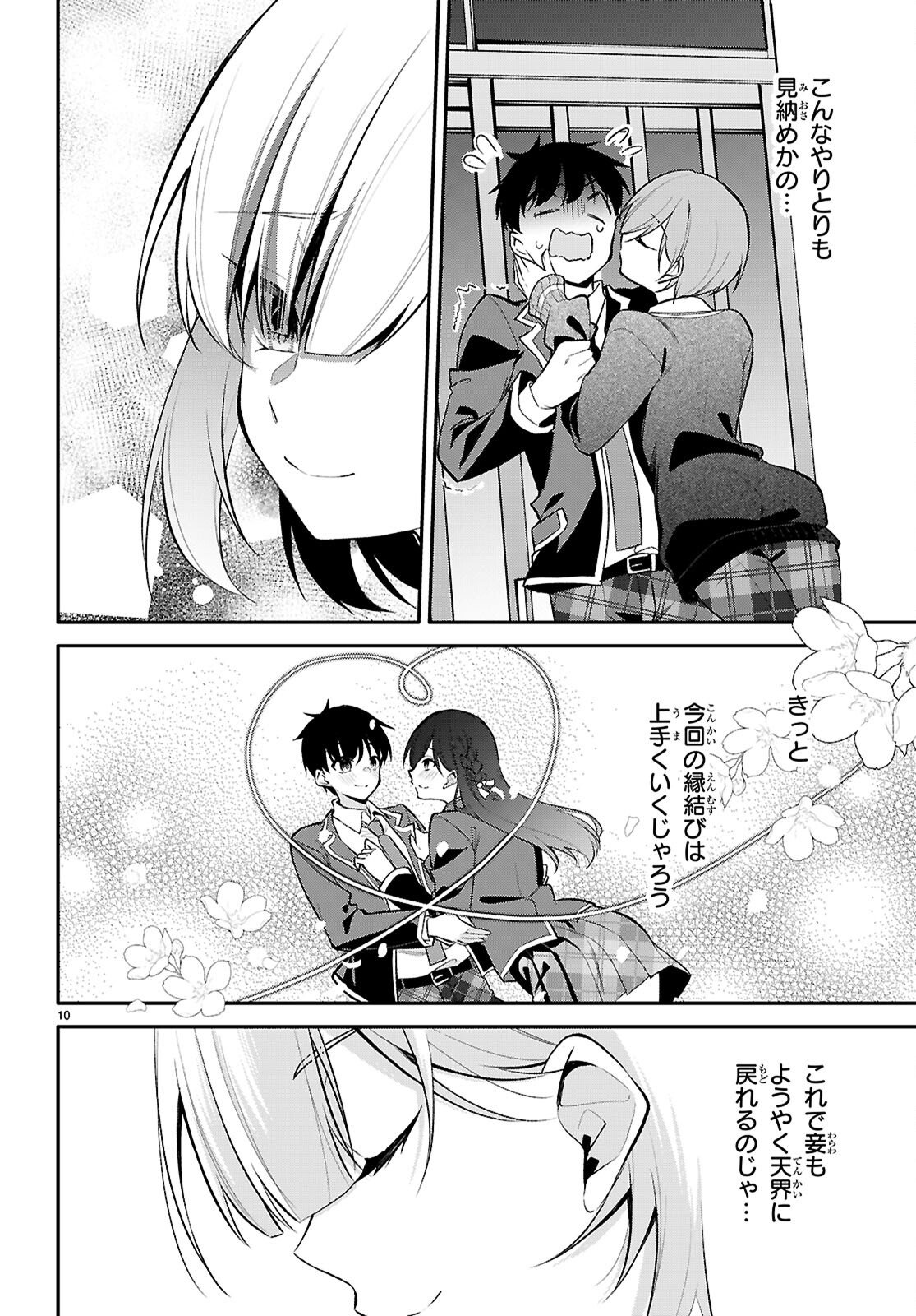 Imayo wa Goen ga Arimasu you ni! - Chapter 37 - Page 10