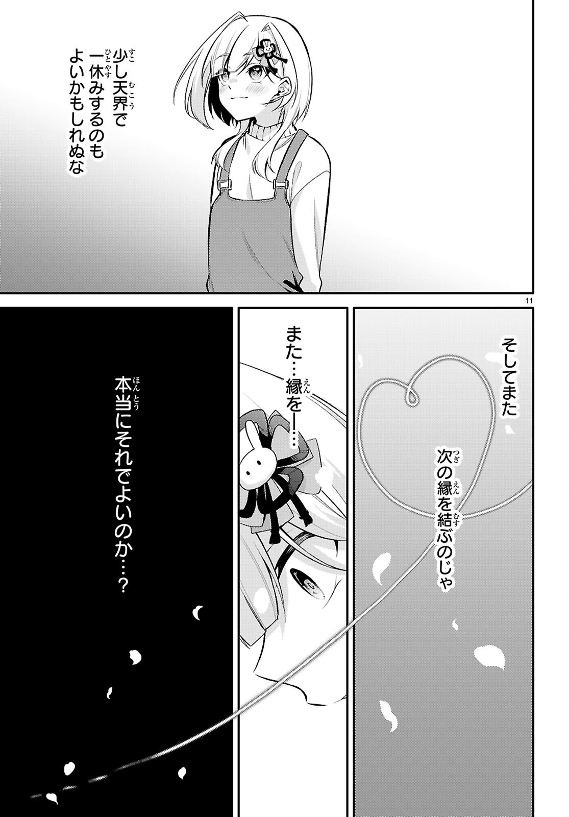 Imayo wa Goen ga Arimasu you ni! - Chapter 37 - Page 11