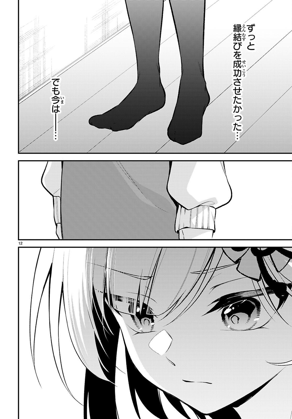 Imayo wa Goen ga Arimasu you ni! - Chapter 37 - Page 12