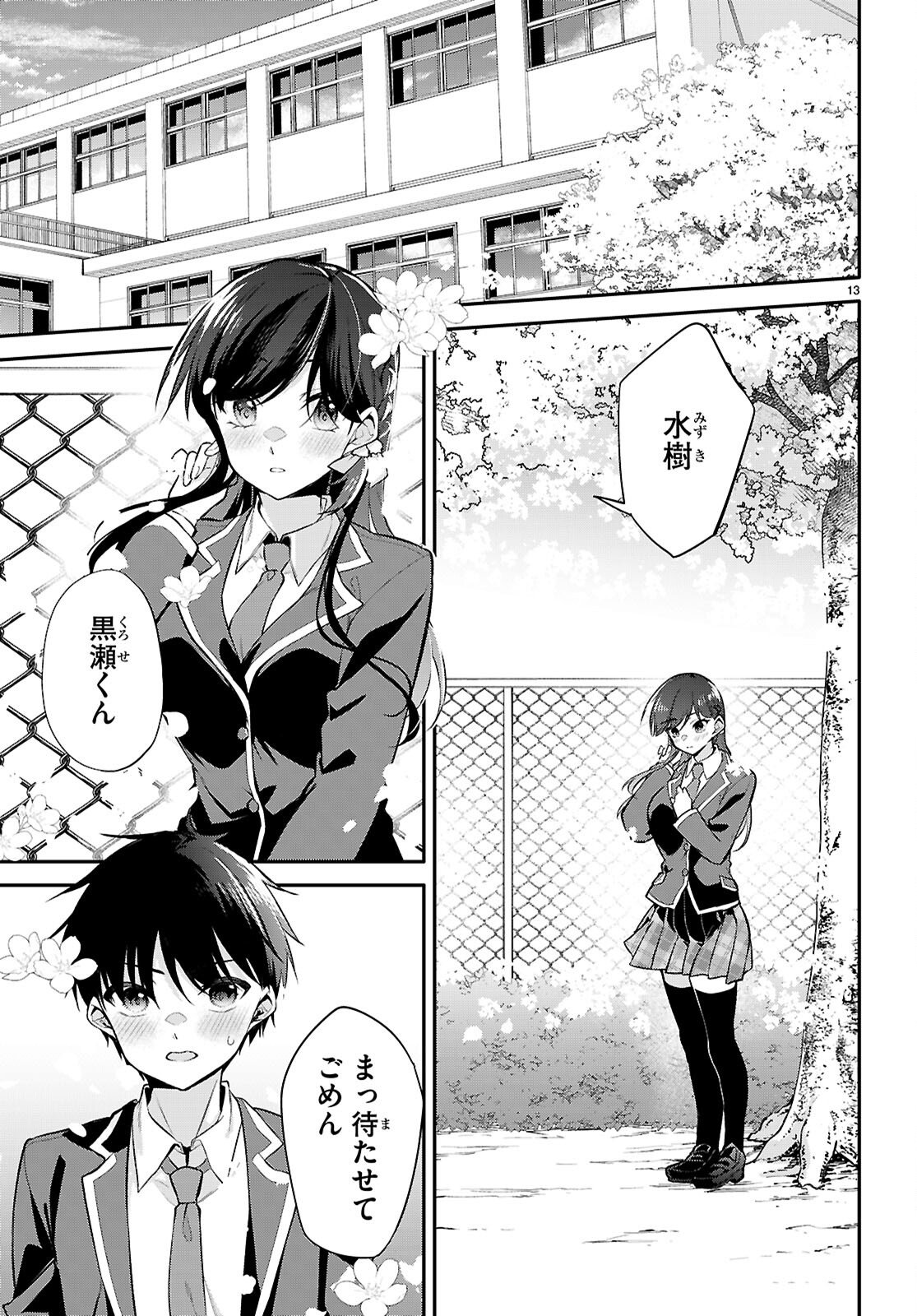 Imayo wa Goen ga Arimasu you ni! - Chapter 37 - Page 13