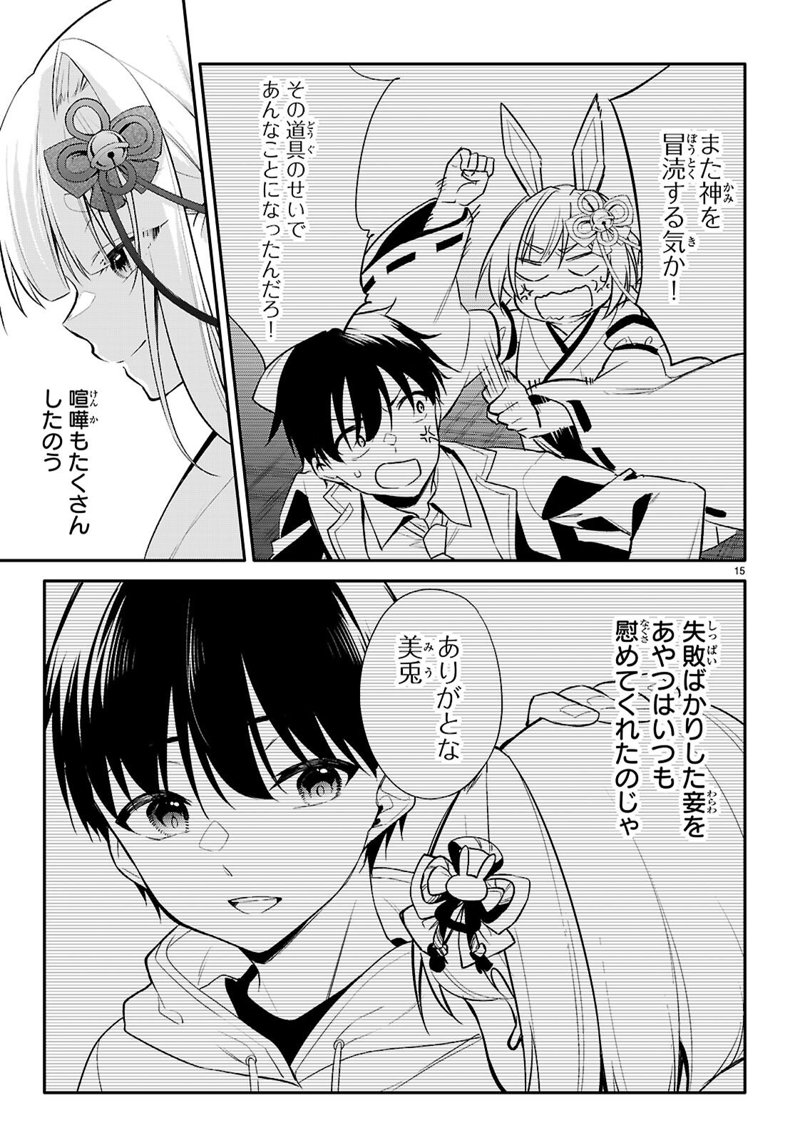 Imayo wa Goen ga Arimasu you ni! - Chapter 37 - Page 15