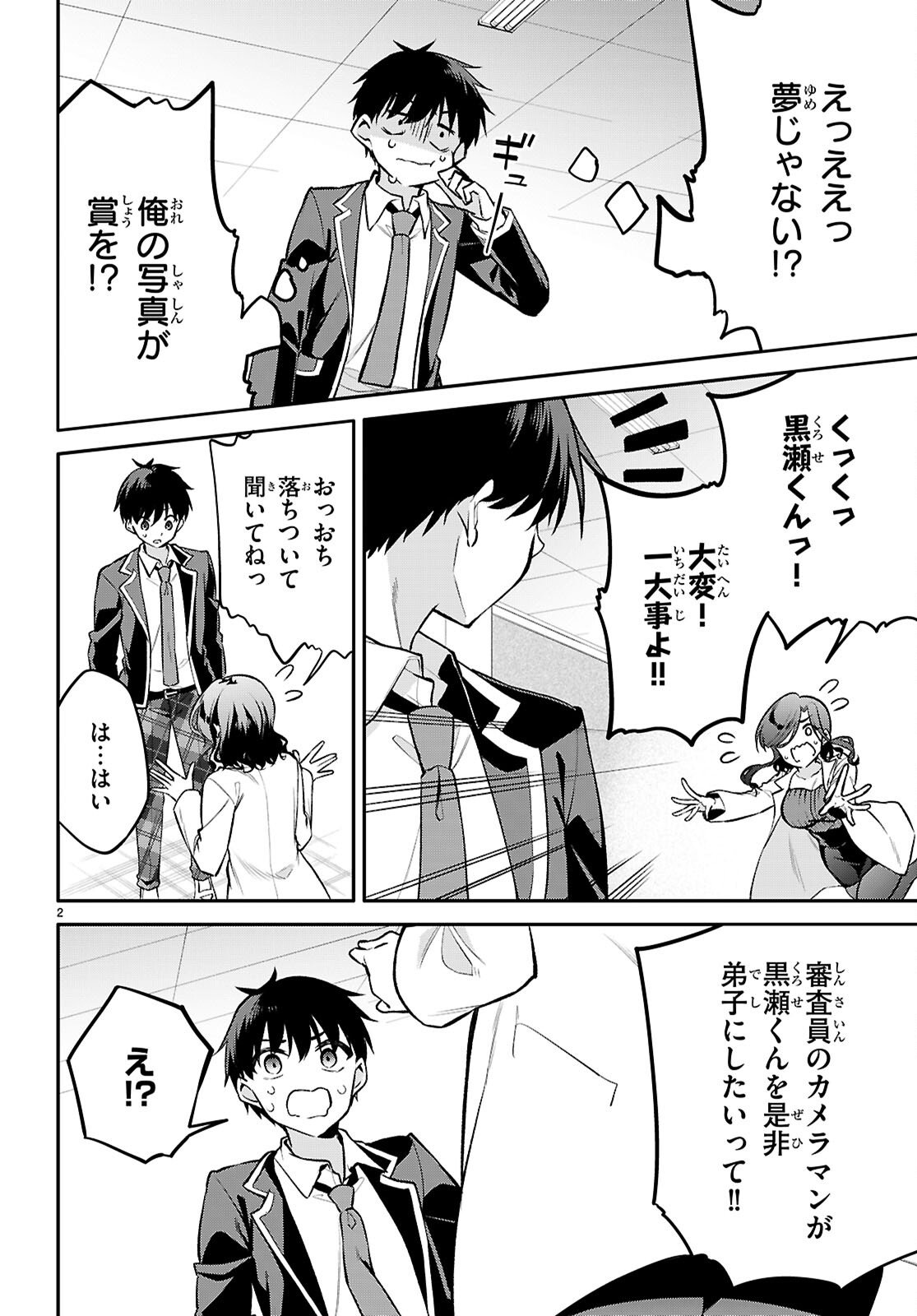 Imayo wa Goen ga Arimasu you ni! - Chapter 37 - Page 2