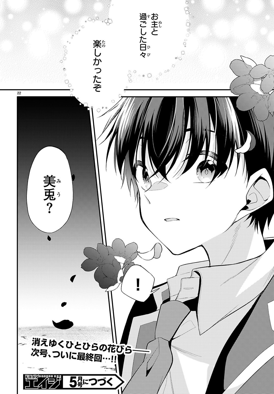 Imayo wa Goen ga Arimasu you ni! - Chapter 37 - Page 22