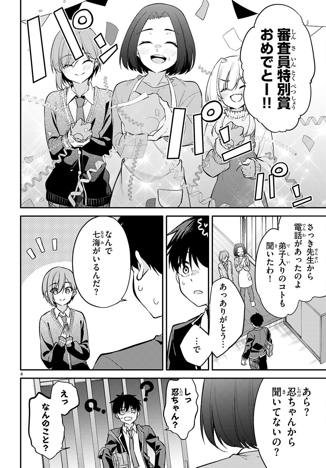 Imayo wa Goen ga Arimasu you ni! - Chapter 37 - Page 4