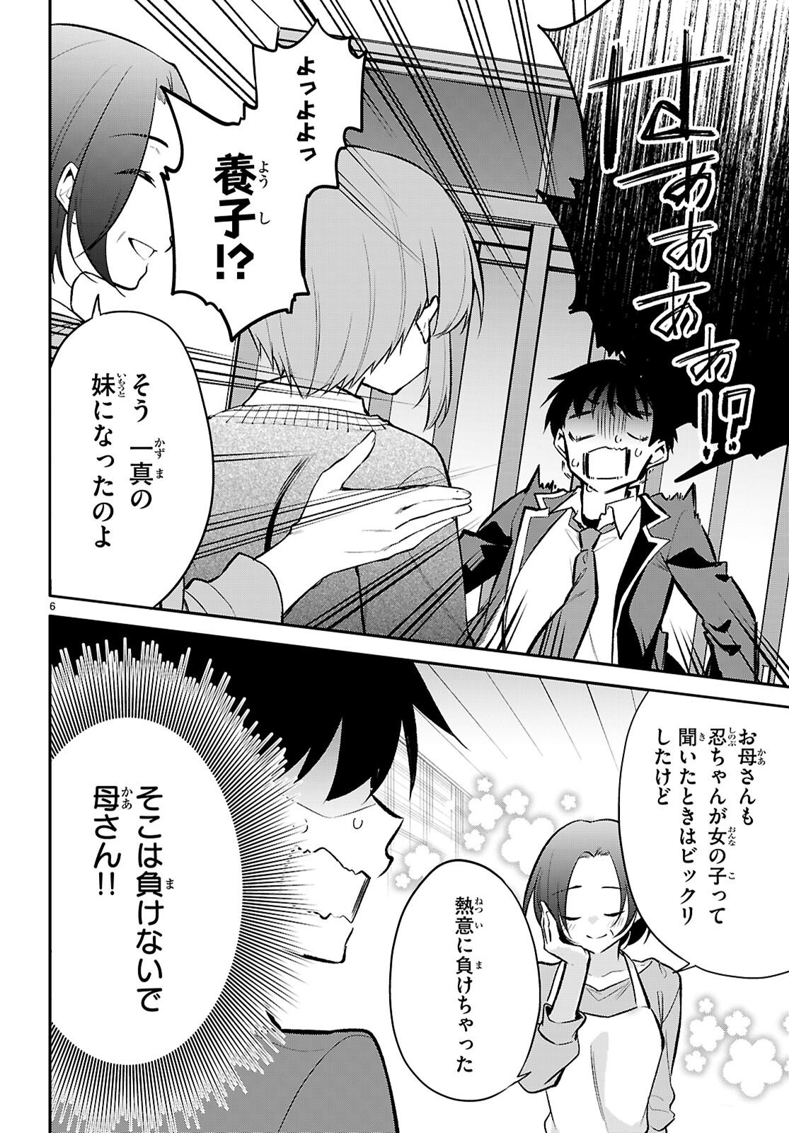 Imayo wa Goen ga Arimasu you ni! - Chapter 37 - Page 6