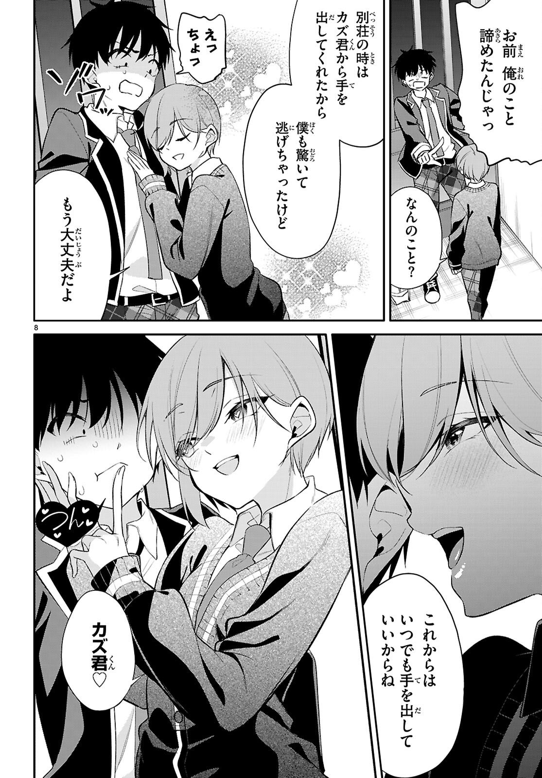 Imayo wa Goen ga Arimasu you ni! - Chapter 37 - Page 8