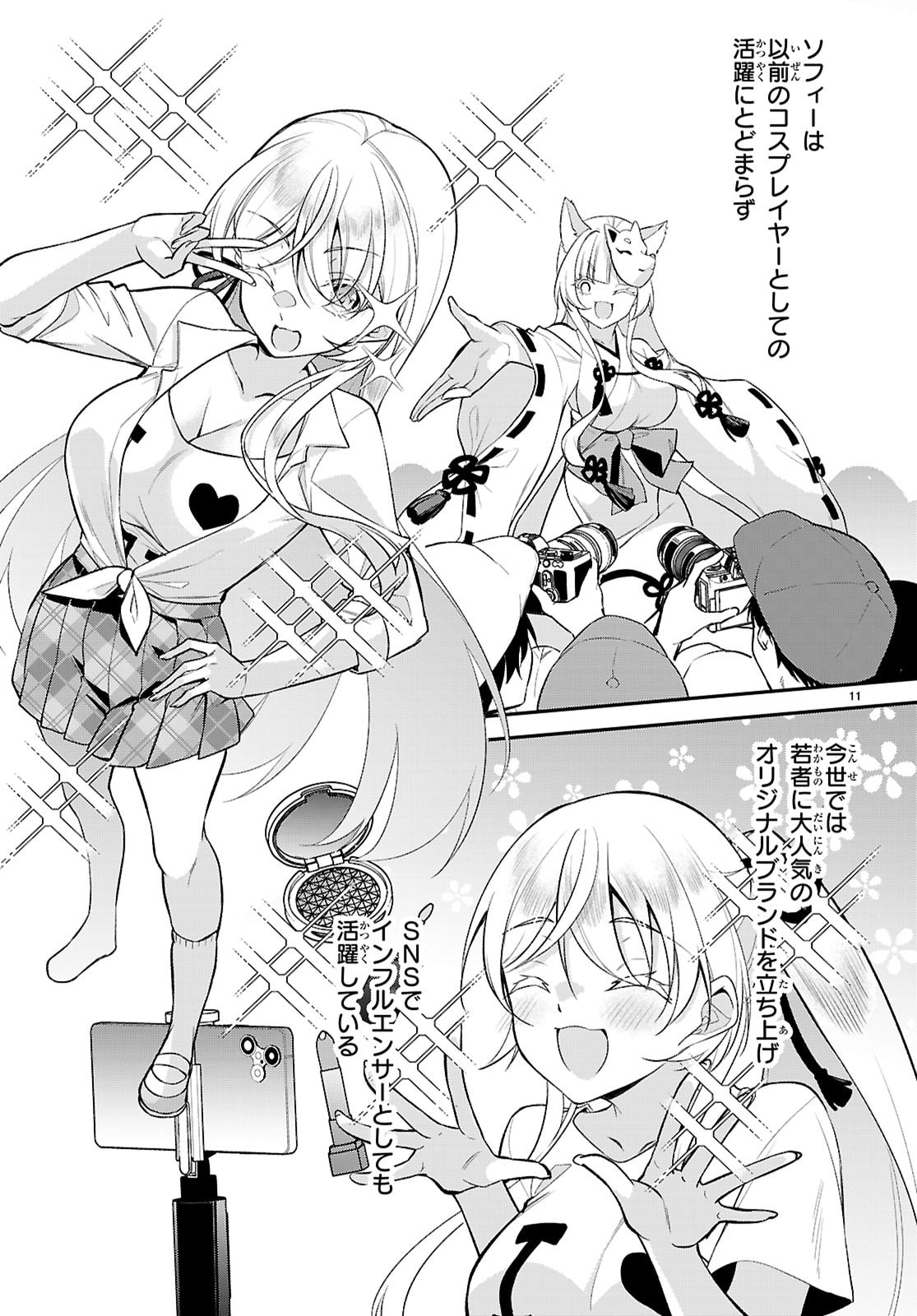 Imayo wa Goen ga Arimasu you ni! - Chapter 38 - Page 11