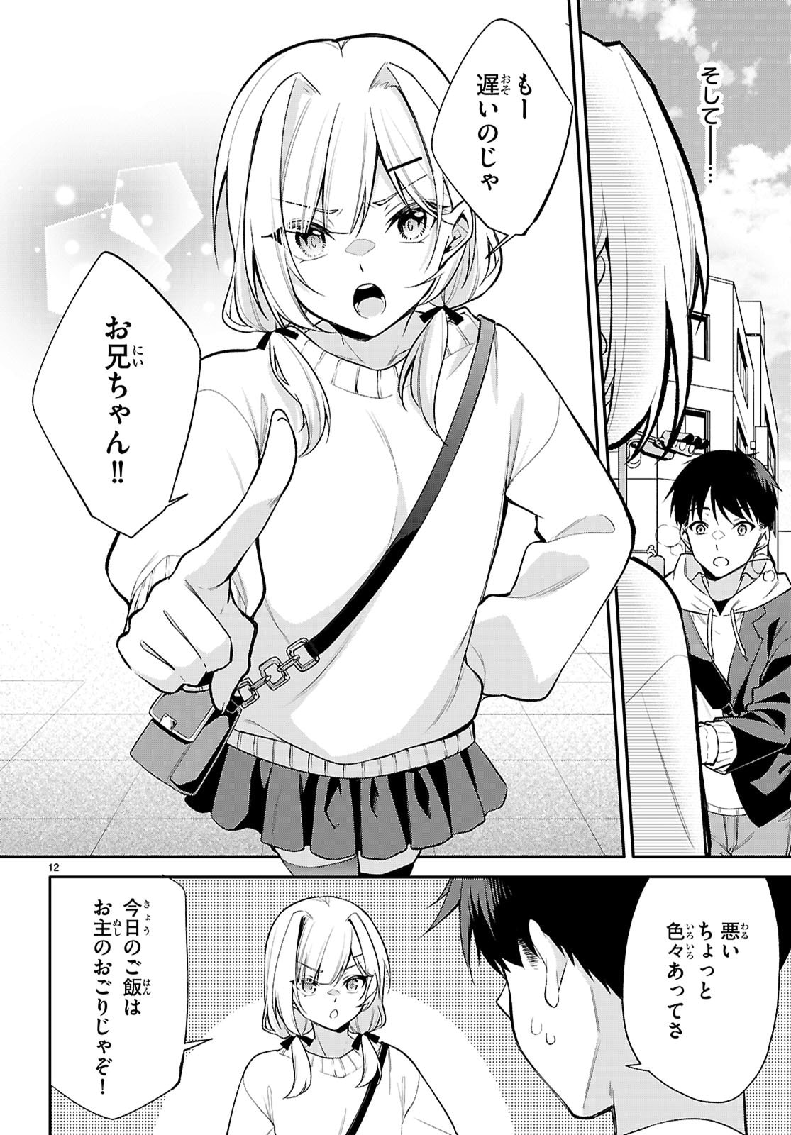 Imayo wa Goen ga Arimasu you ni! - Chapter 38 - Page 12