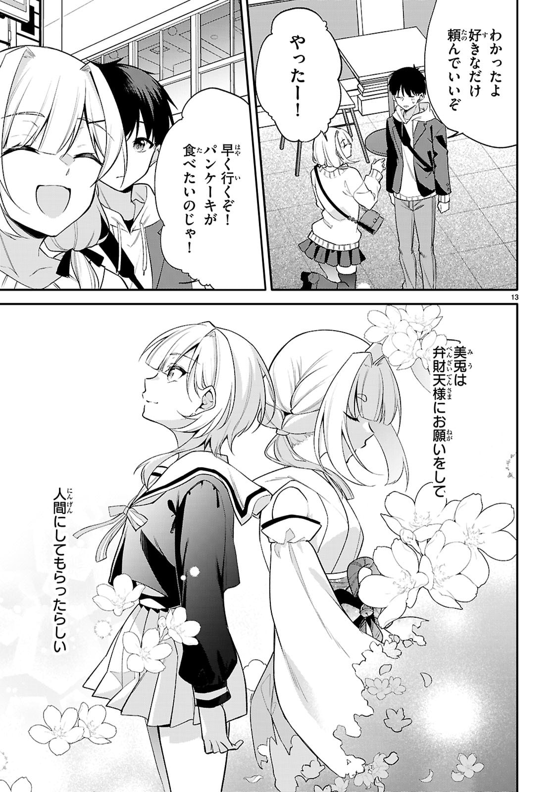 Imayo wa Goen ga Arimasu you ni! - Chapter 38 - Page 13