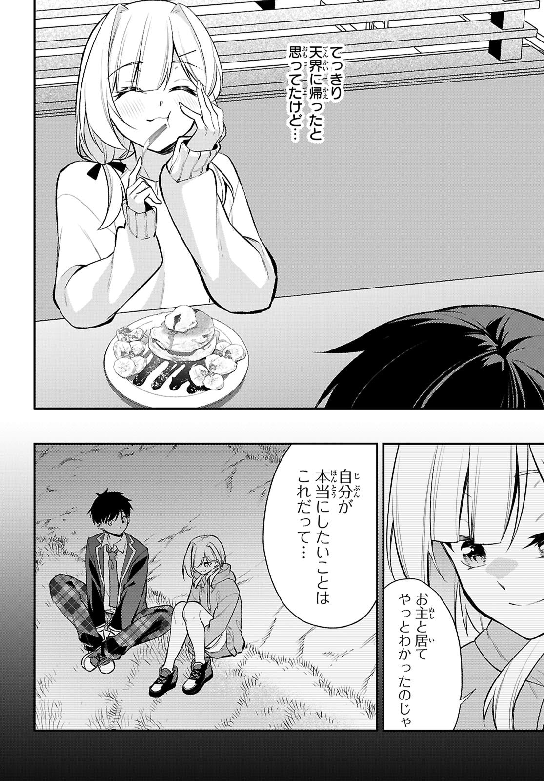 Imayo wa Goen ga Arimasu you ni! - Chapter 38 - Page 14