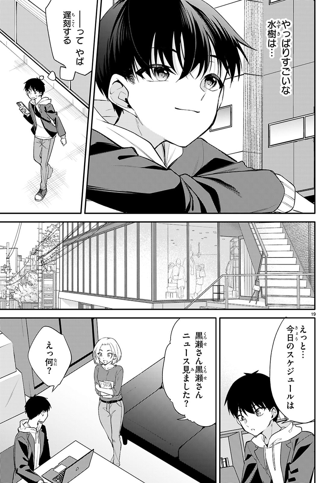 Imayo wa Goen ga Arimasu you ni! - Chapter 38 - Page 19