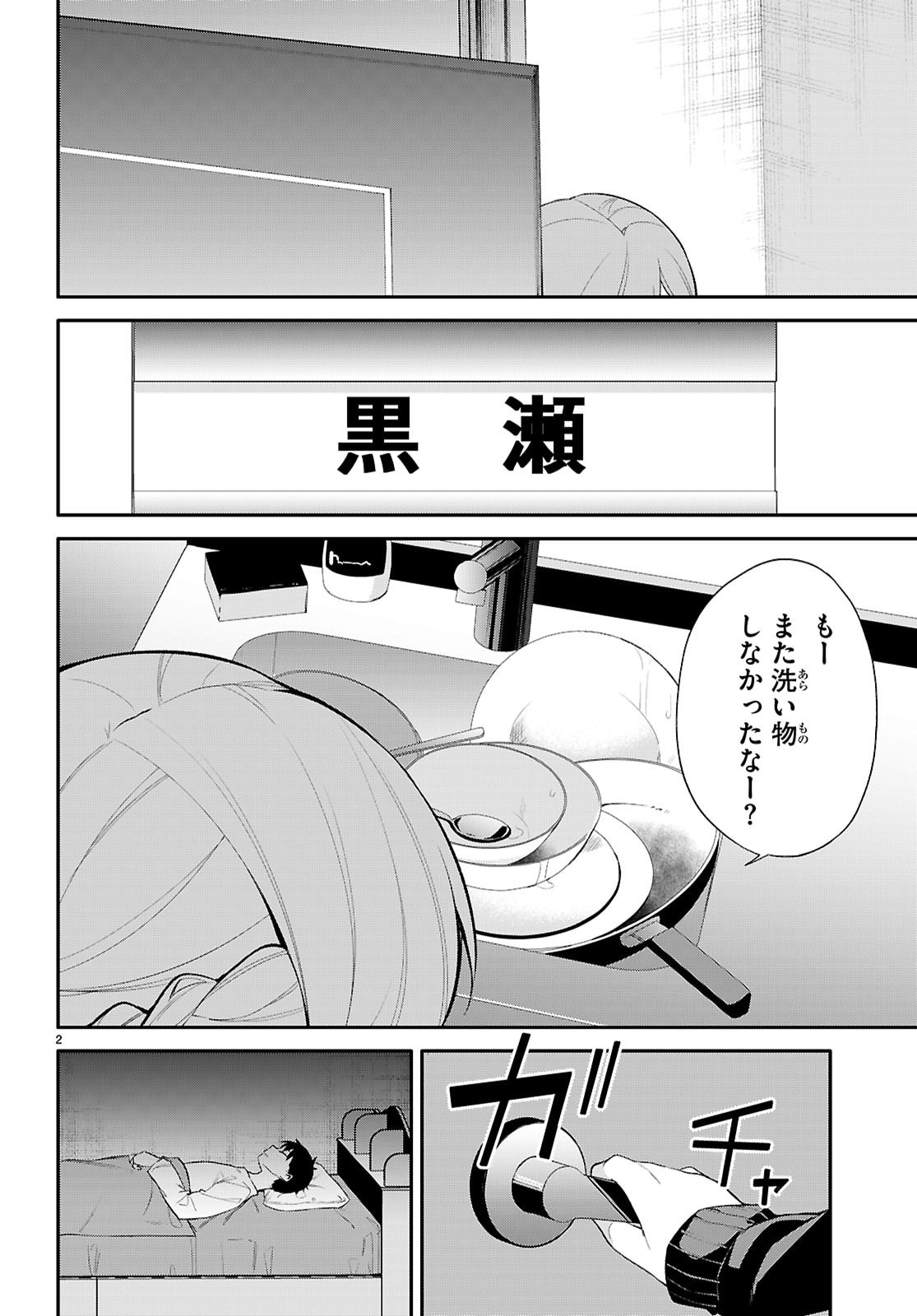 Imayo wa Goen ga Arimasu you ni! - Chapter 38 - Page 2