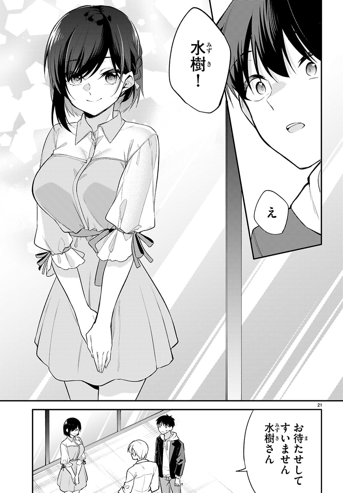 Imayo wa Goen ga Arimasu you ni! - Chapter 38 - Page 21