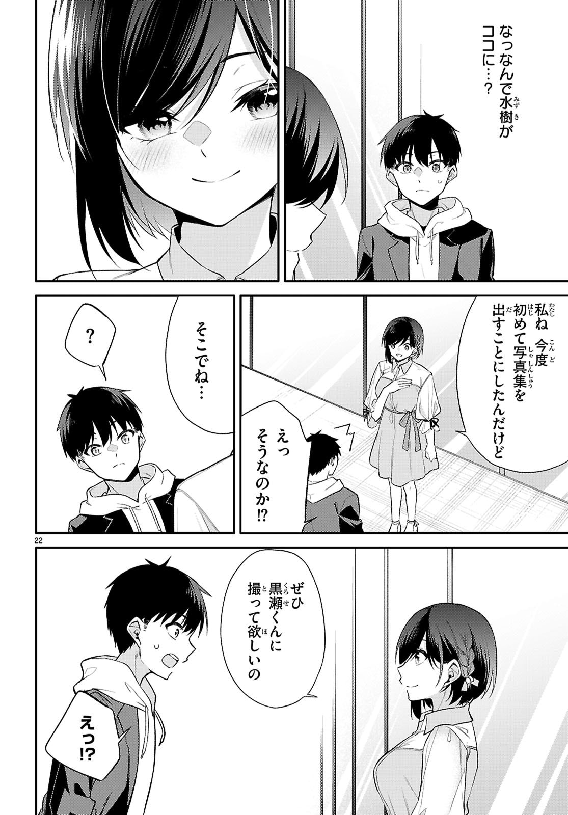 Imayo wa Goen ga Arimasu you ni! - Chapter 38 - Page 22