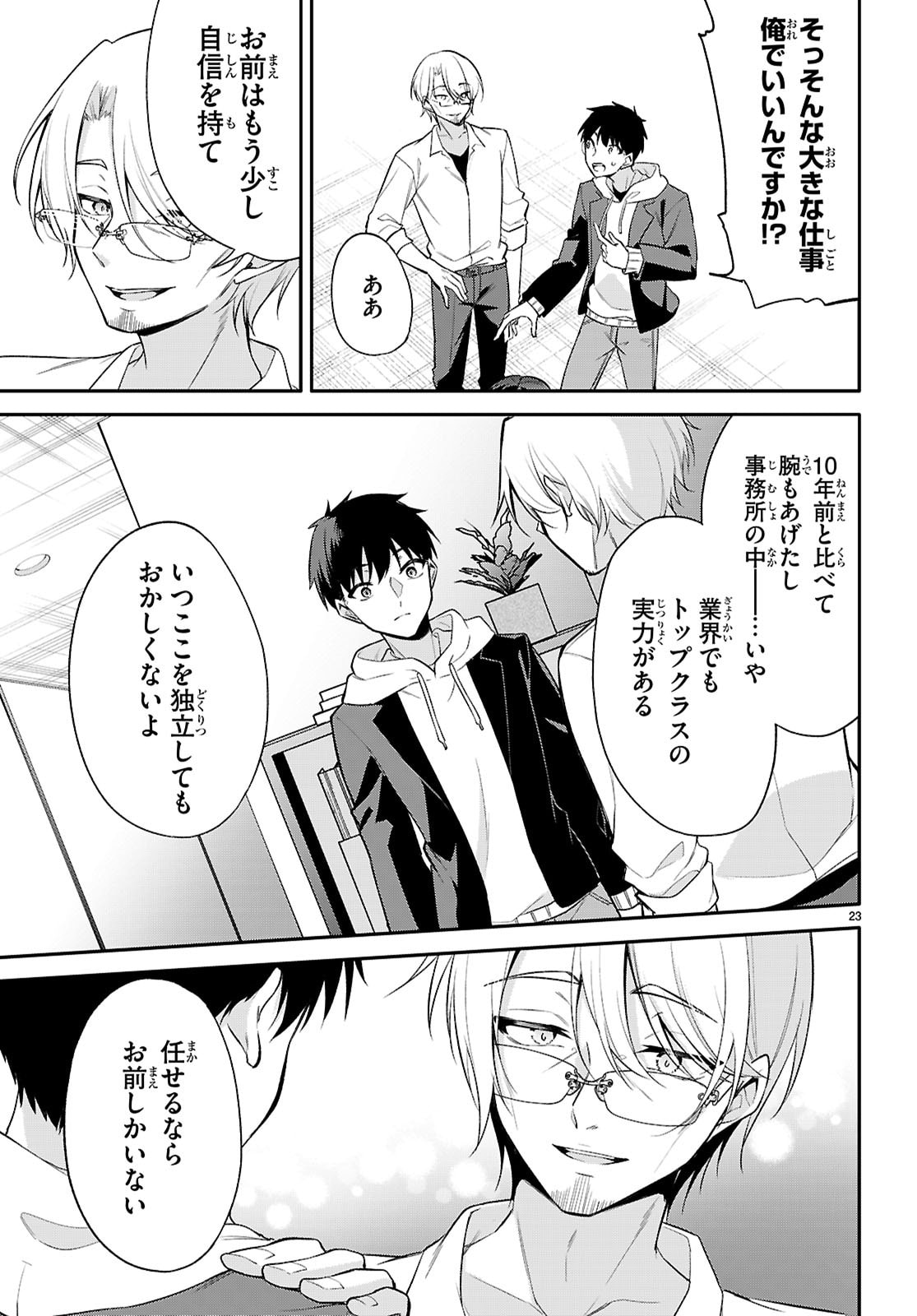 Imayo wa Goen ga Arimasu you ni! - Chapter 38 - Page 23