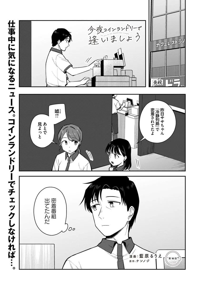 Konya Coin Laundry de Aimashou - Chapter 10 - Page 1