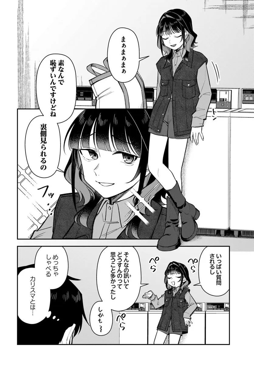 Konya Coin Laundry de Aimashou - Chapter 10 - Page 10