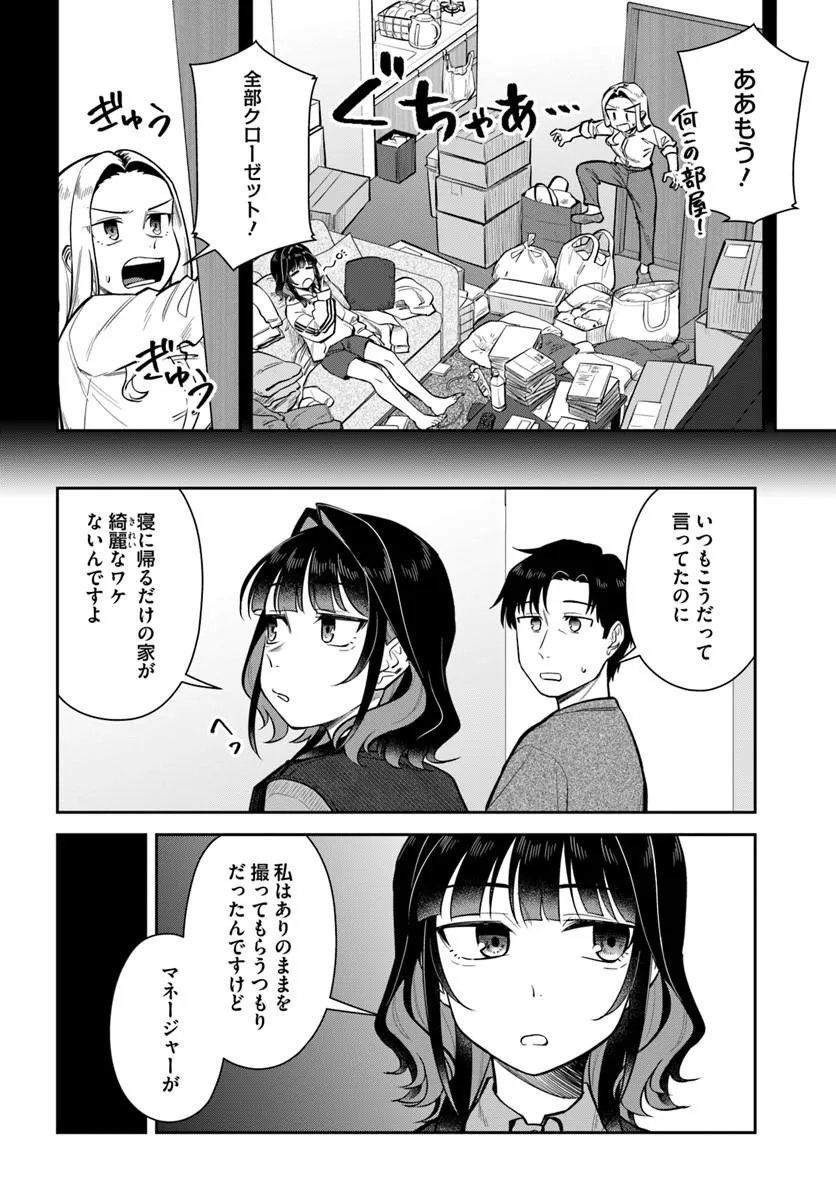 Konya Coin Laundry de Aimashou - Chapter 10 - Page 12