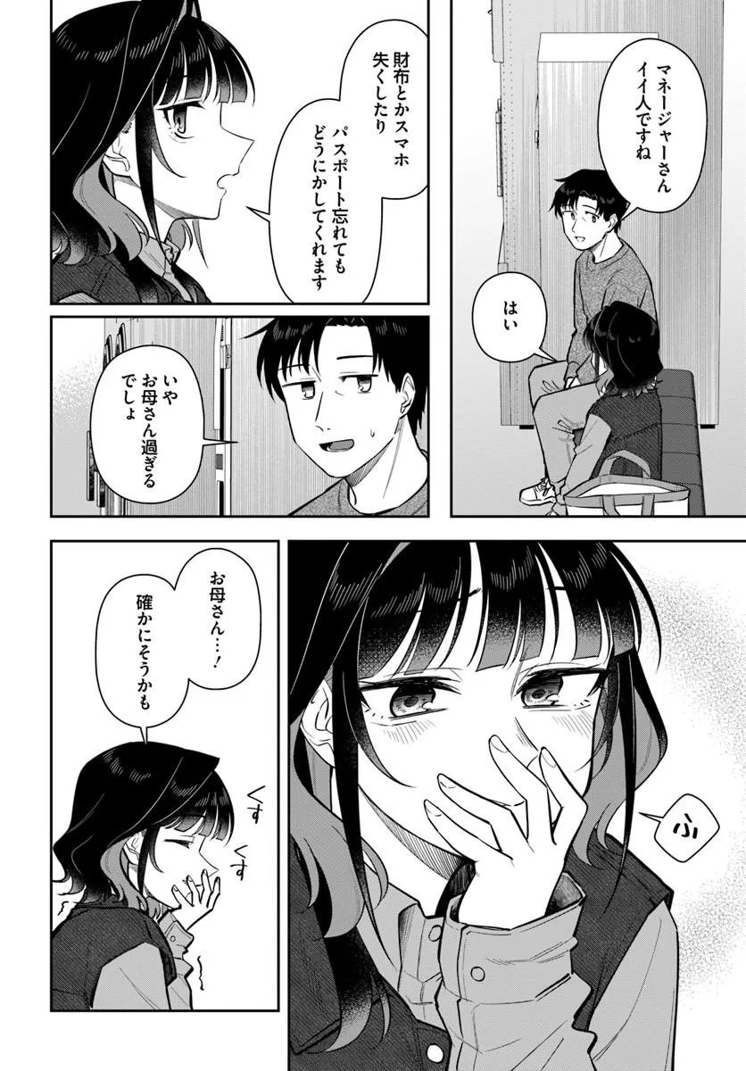 Konya Coin Laundry de Aimashou - Chapter 10 - Page 14