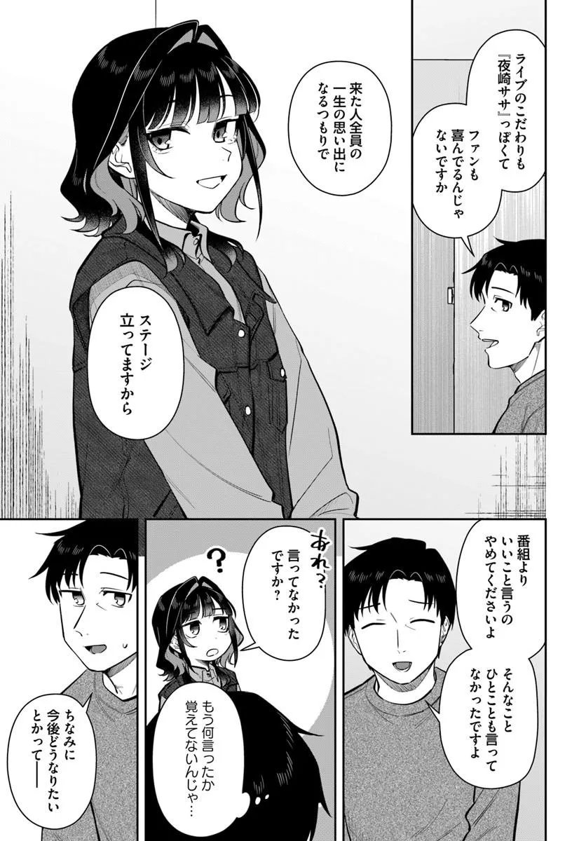 Konya Coin Laundry de Aimashou - Chapter 10 - Page 15