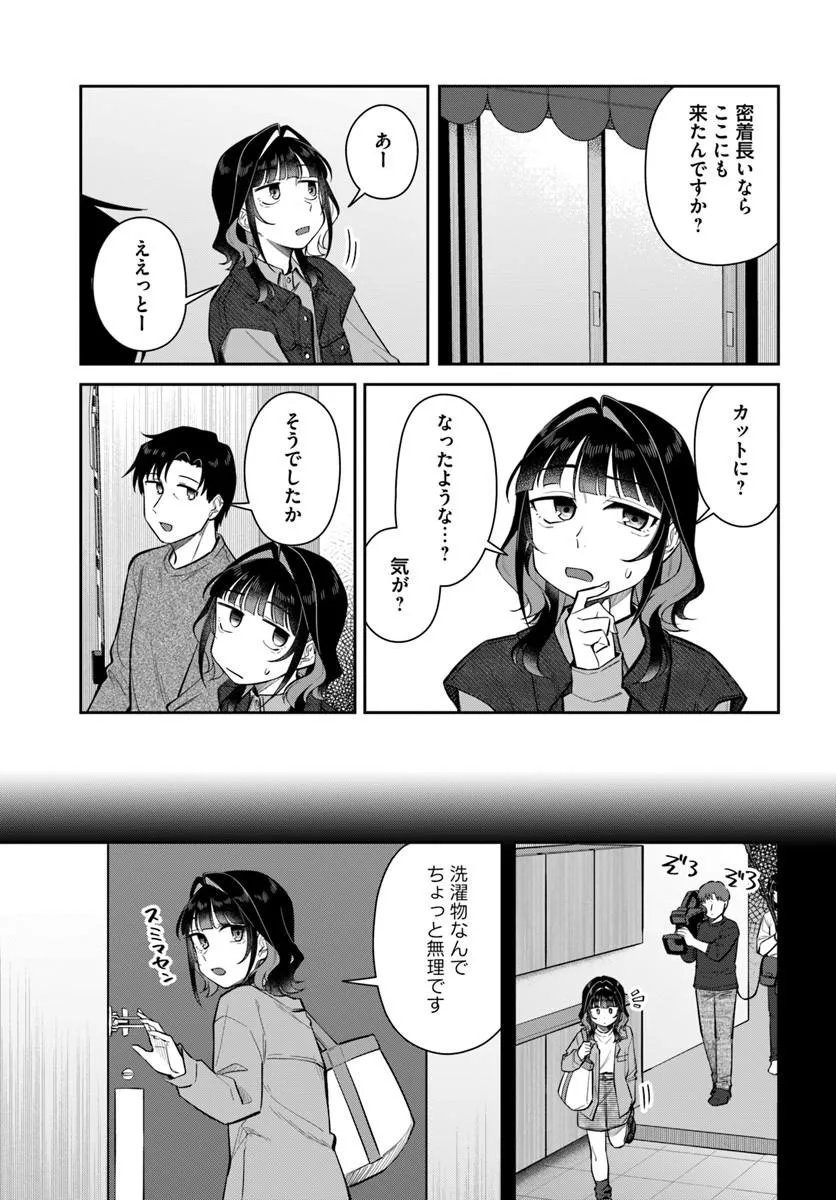 Konya Coin Laundry de Aimashou - Chapter 10 - Page 17