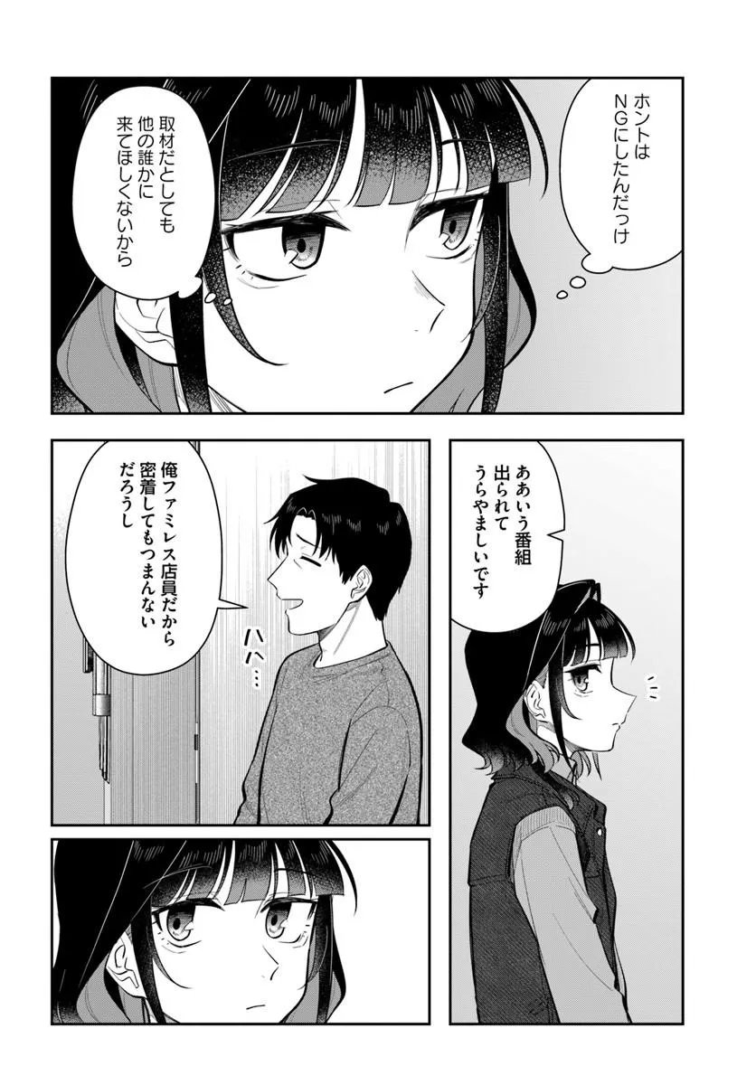 Konya Coin Laundry de Aimashou - Chapter 10 - Page 18