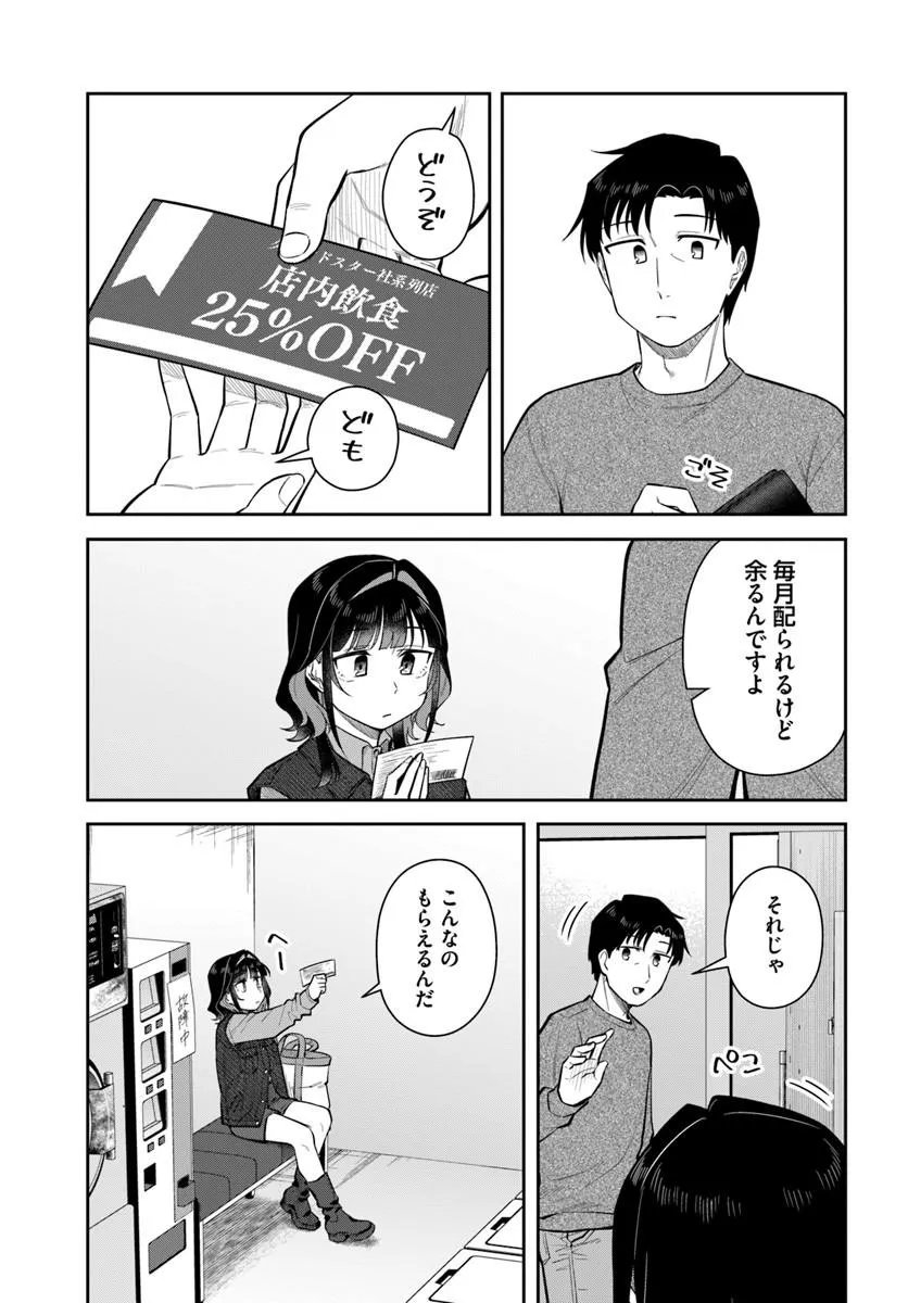 Konya Coin Laundry de Aimashou - Chapter 10 - Page 21