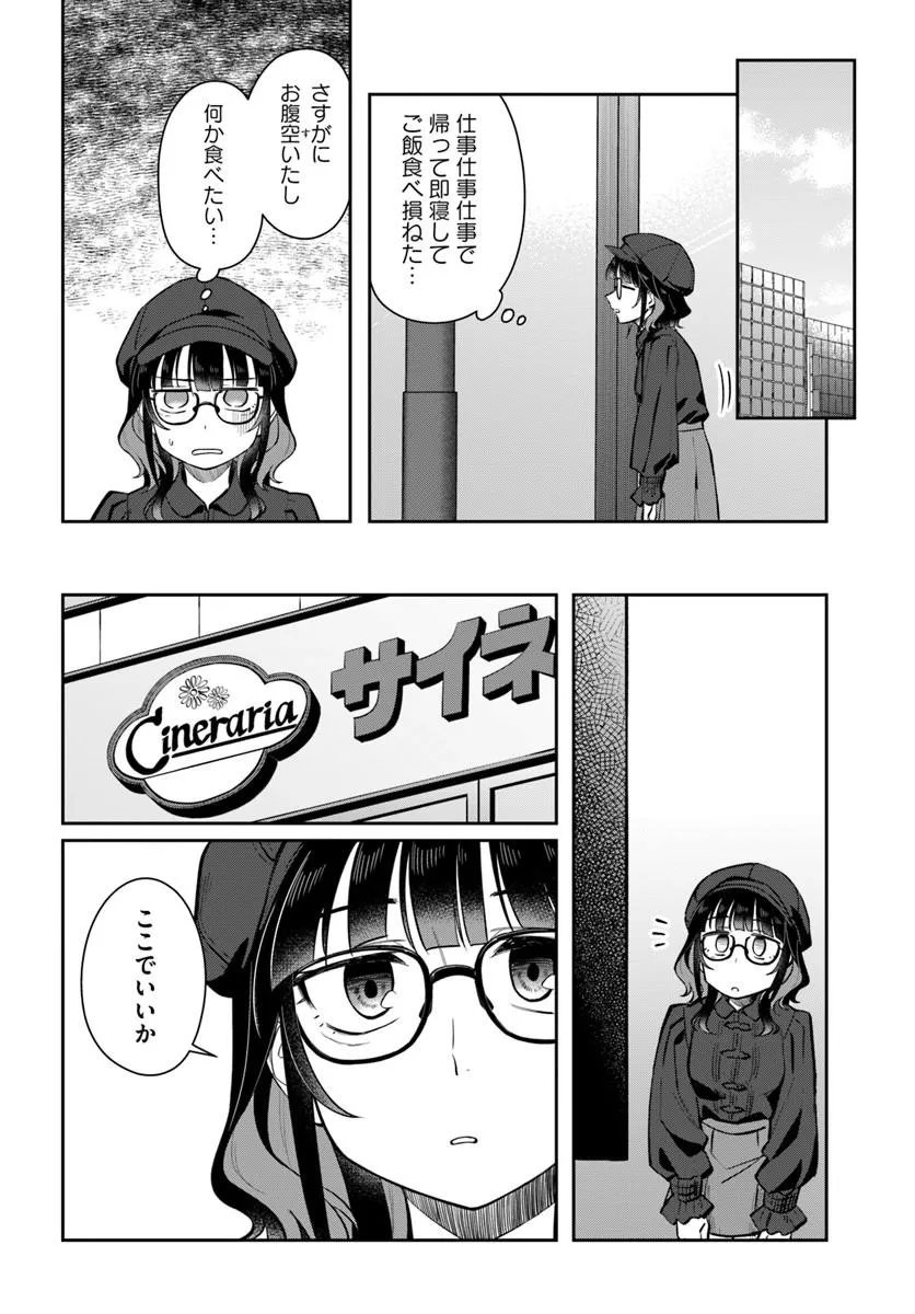 Konya Coin Laundry de Aimashou - Chapter 10 - Page 22