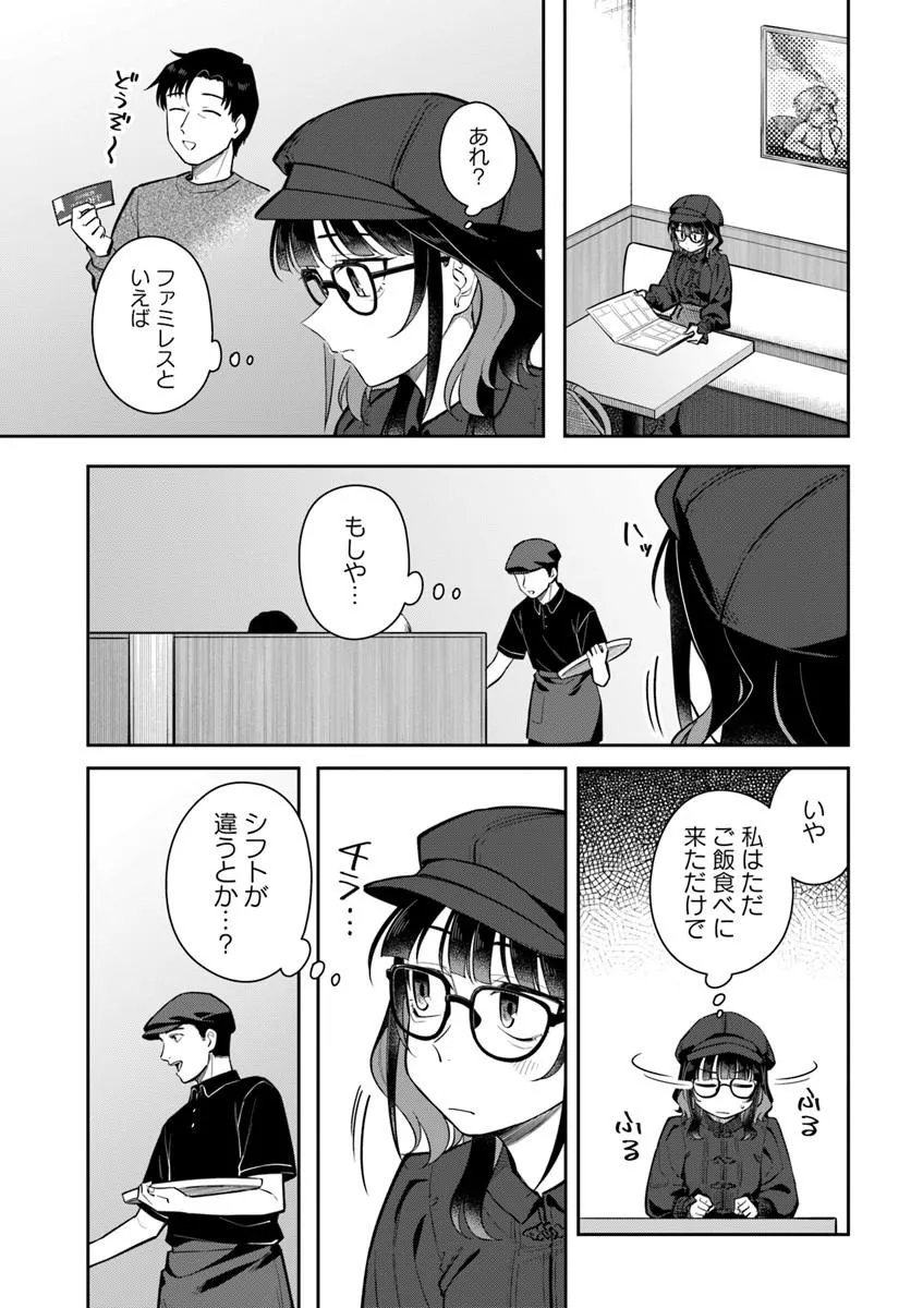 Konya Coin Laundry de Aimashou - Chapter 10 - Page 23