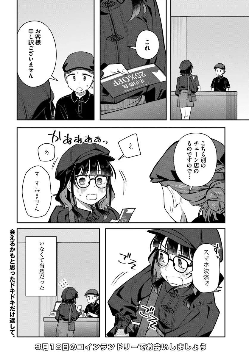 Konya Coin Laundry de Aimashou - Chapter 10 - Page 24