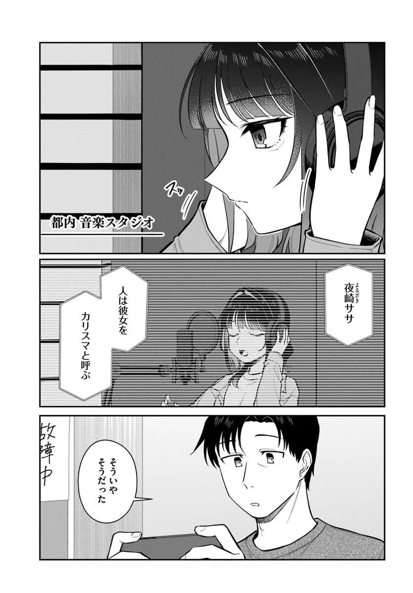 Konya Coin Laundry de Aimashou - Chapter 10 - Page 3