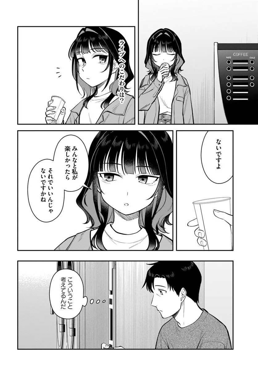 Konya Coin Laundry de Aimashou - Chapter 10 - Page 4