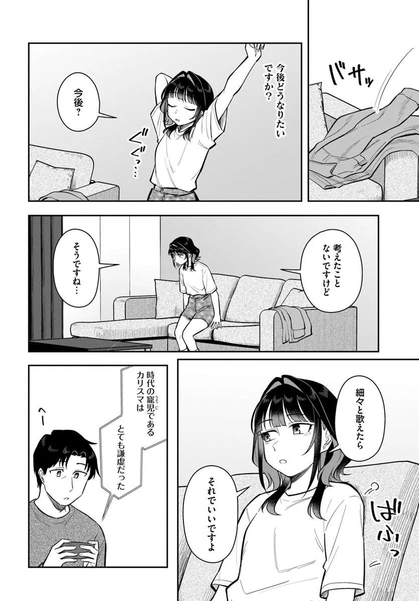 Konya Coin Laundry de Aimashou - Chapter 10 - Page 6